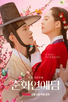 The Scandal of Chun Hwa (2025) ฉาวรักป่วนบัลลังก์