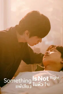 Something Is Not Right (2025) แพ้เสียงในหัว(ใจ)