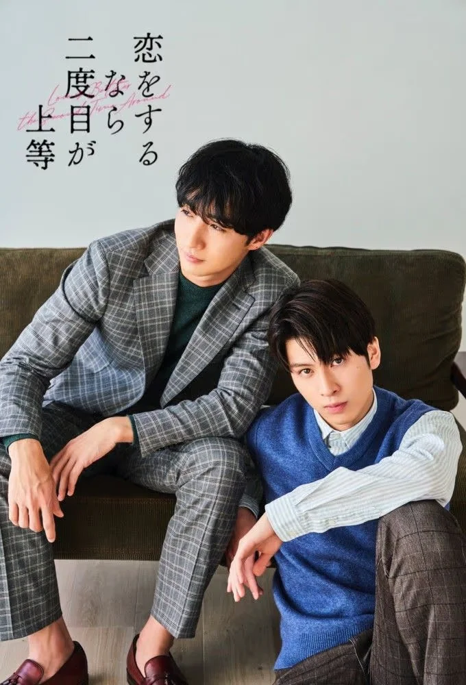 Love is Better the Second Time Around (2024)