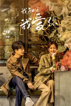 I Know I Love You (2023) ปล่อยใจไปกับรัก