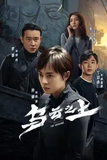Breaking the Shadows (2025) เหนือเมฆาทมิฬ