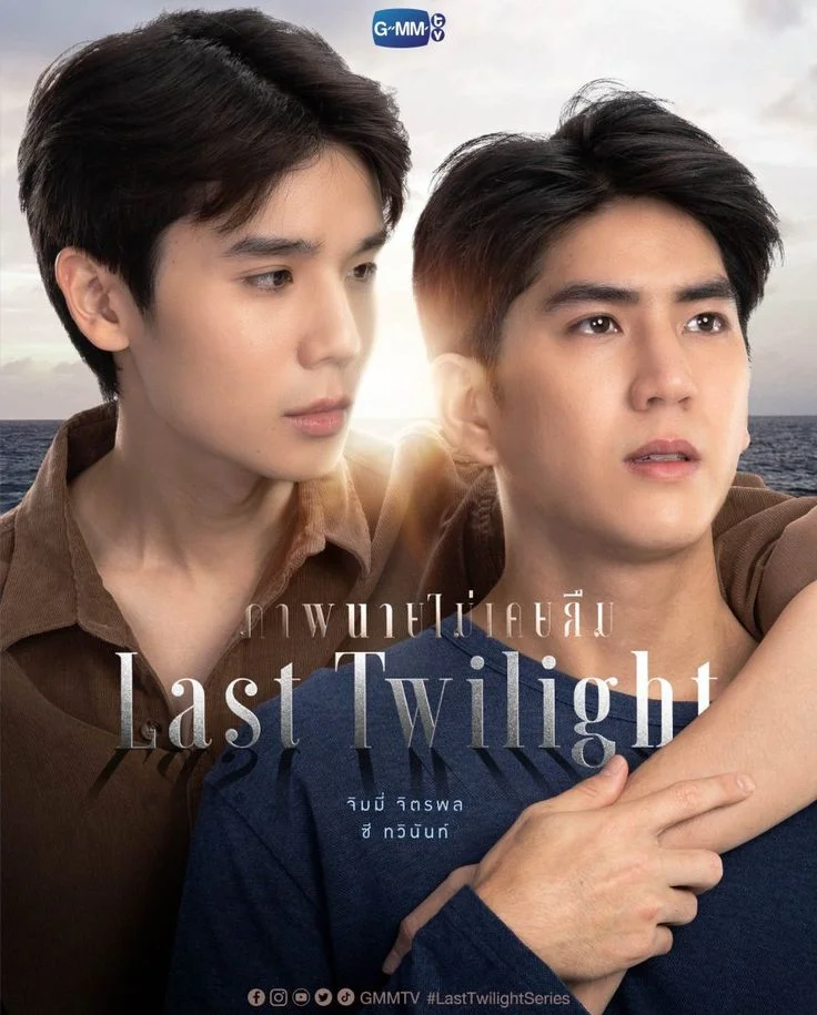 Last Twilight (2023) ภาพนายไม่เคยลืม