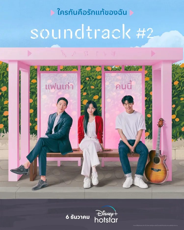 Soundtrack 2 (2023)
