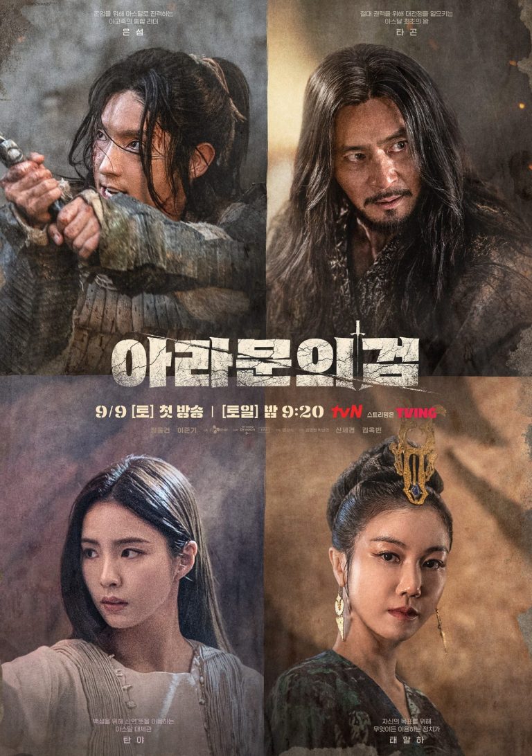 Arthdal Chronicles Season 2 (2023) อาธดัล สงครามสยบบัลลังก์ ซีซั่น 2