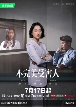 Imperfect Victim (2023) เปิดแฟ้มคดี เหยื่อปริศนา