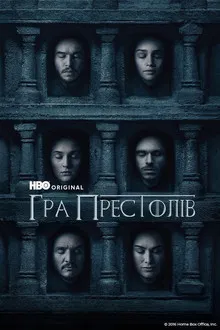 Game of Thrones Season 6 มหาศึกชิงบัลลังค์ ซีซั่น 6