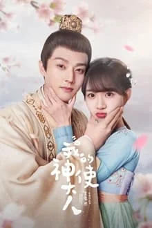My Divine Emissary (2024) ท่านทูตเทพของข้า