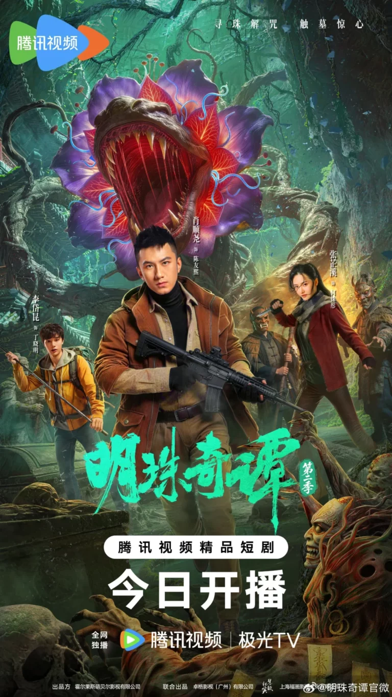 The Secret of the Lost Pearl Season 2 (2026) ตำนานไข่มุกพิศวง ซีซั่น 2