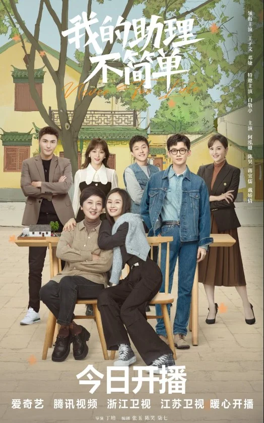 Never Too Late (2023) ผู้ช่วยของฉันอายุ 60