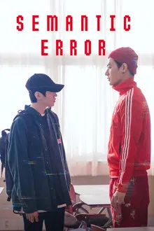Semantic Error (2022) รักนี้ไม่มีตรรกะ