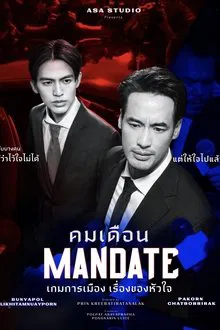 Mandate (2025) คมเดือน