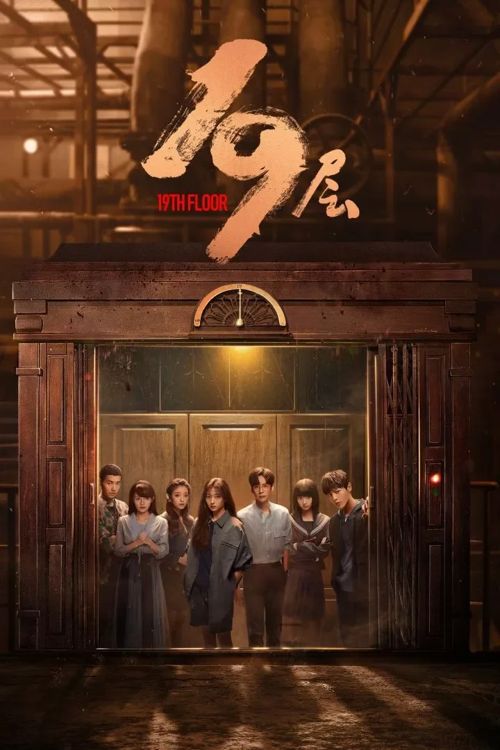 19th Floor (2024) ชั้นที่ 19