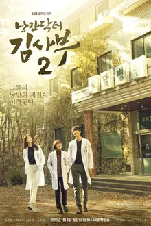 Dr. Romantic คุณหมอโรแมนติก Season 2