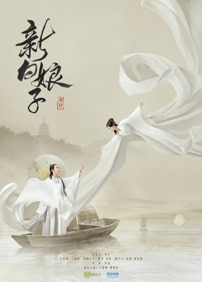 The Legend of White Snake (2019) ตำนานนางพญางูขาว