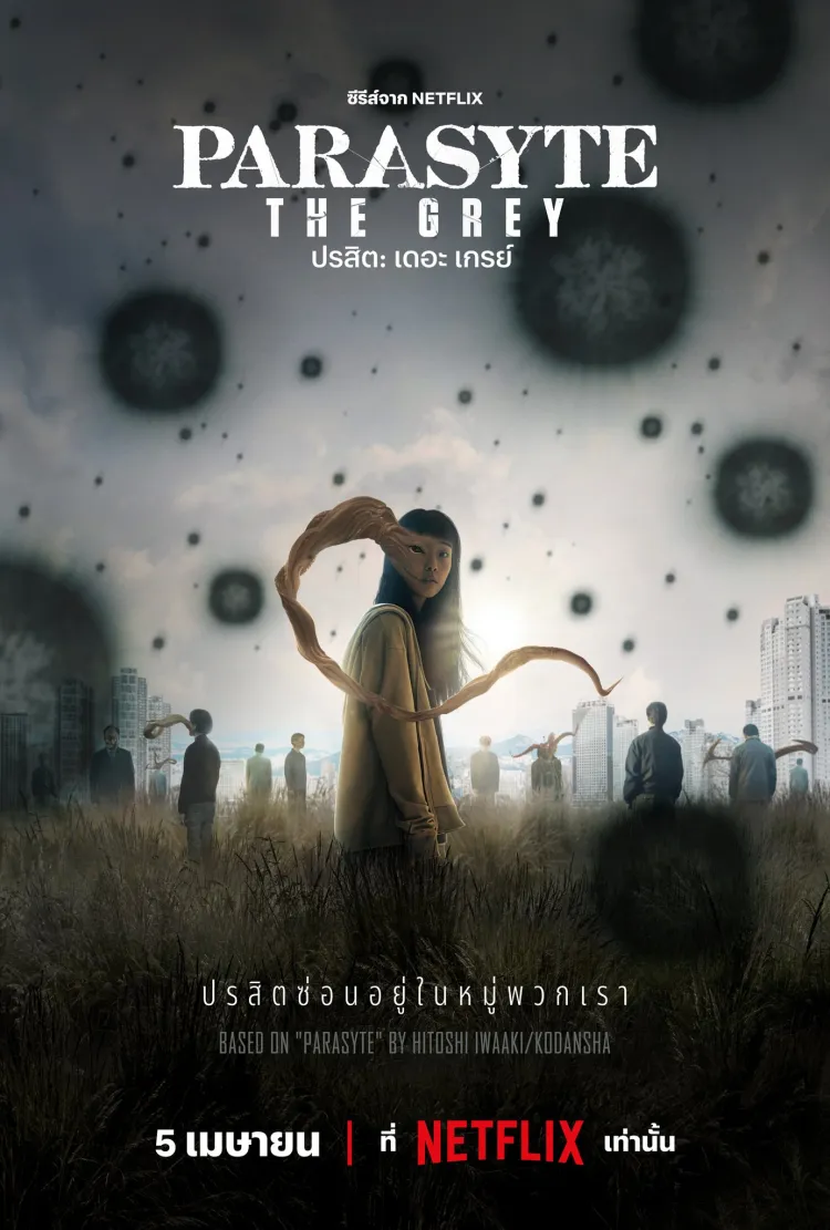 Parasyte The Grey (2024) ปรสิต เดอะ เกรย์