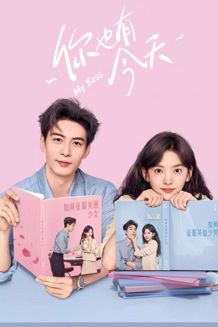 My Boss (2024) กับดักรัก บอสตัวร้าย