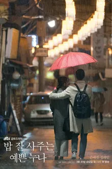Something In The Rain (2018) สื่อในสายฝน