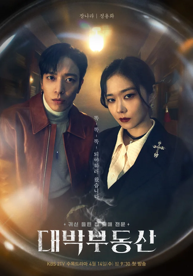 Sell Your Haunted House (2021) นายหน้าล่าท้าผี