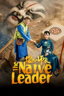 The Naive Leader (2026)