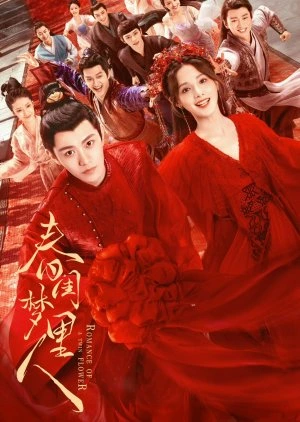 Romance of a Twin Flower (2023) คู่บุปผาเคียงฝัน