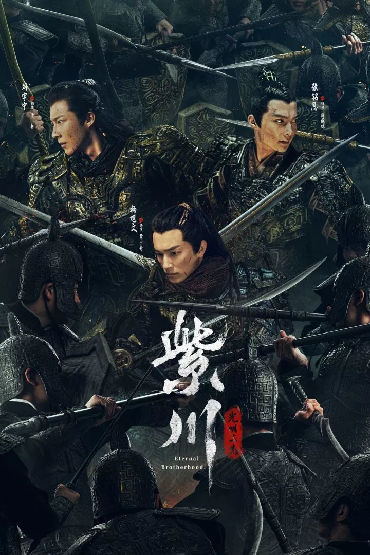 Eternal Brotherhood (2024) สามสงครามสหาย
