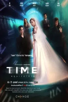 Time (2024) หมุนเวลาตาย