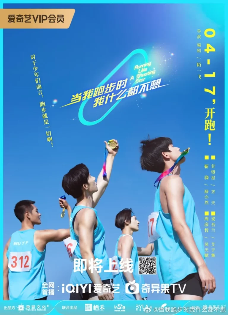 Running Like a Shooting Star (2024) ปล่อยใจไปกับการวิ่ง