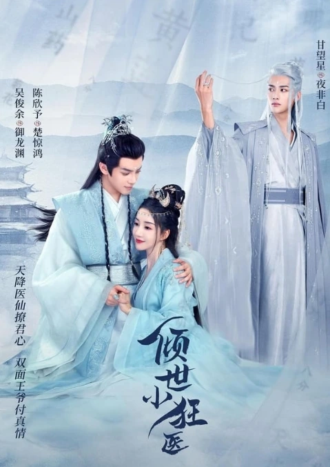 Little Mad Doctor (2023) ยอดสตรีหมอเทวดา