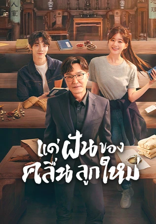Gen Z (2023) แด่ฝันของคลื่นลูกใหม่