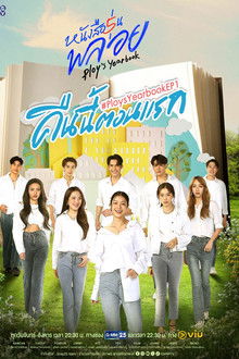 Ploys Yearbook (2024) หนังสือรุ่นพลอย
