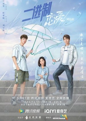 Binary Love (2022) สูตรรักเลขฐานสอง