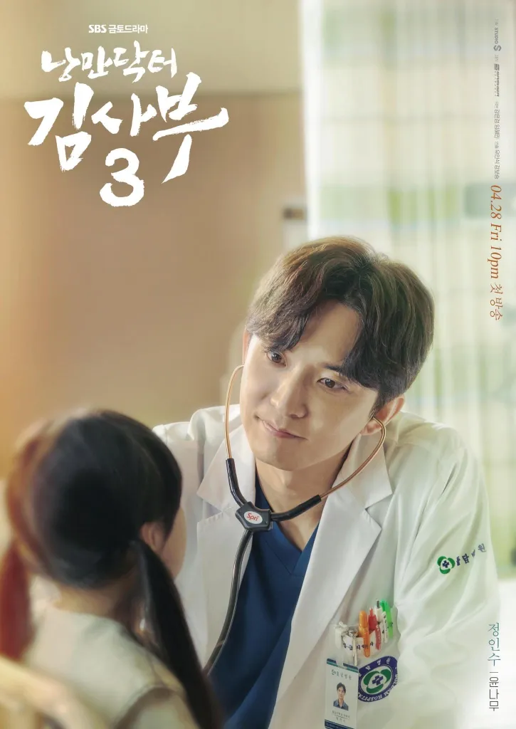 Romantic Doctor Teacher Kim Season 3 (2023)