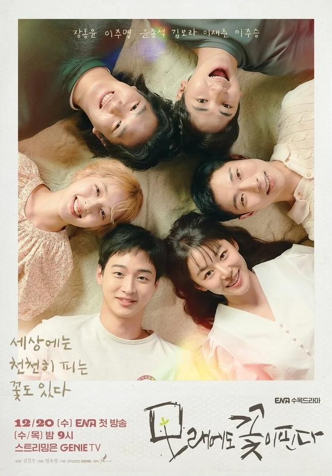 Like Flowers in Sand (2023) ดอกไม้สังเวียนทราย