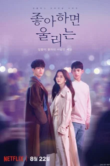 Love Alarm Season 2 แอปเลิฟเตือนรัก ซีซั่น 2