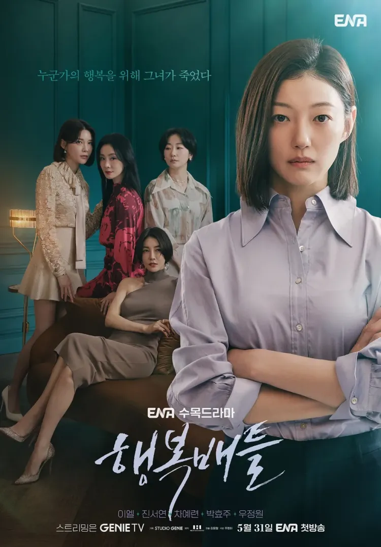 Battle for Happiness (2023) ความสุขเธอนั้น ขอฉันเถอะนะ