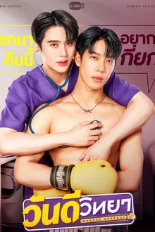 Wandee Goodday (2024) วันดีวิทยา