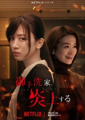 Burn the House Down (2023) ไฟแค้น ไฟอดีต