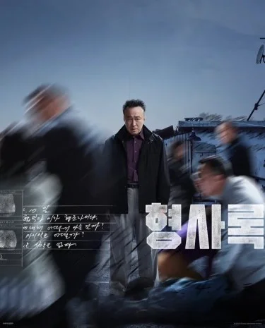 Shadow Detective Season 1 (2022) นักสืบเงา ซีซั่น 1