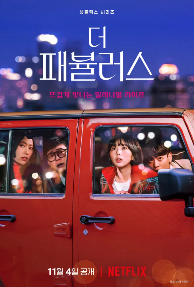 The Fabulous (2022) หรู เริ่ด เชิด โสด