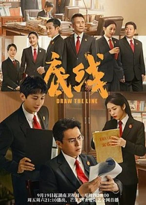 Draw the Line (2022) เส้นสถิตยุติธรรม