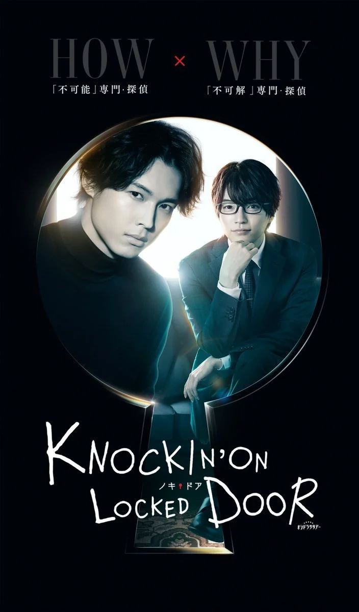 Knockin on Locked Door (2023)