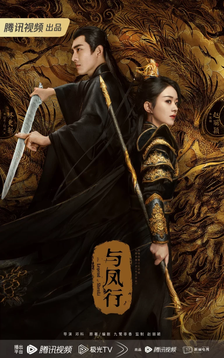The Legend of ShenLi (2024) ปฐพีไร้พ่าย