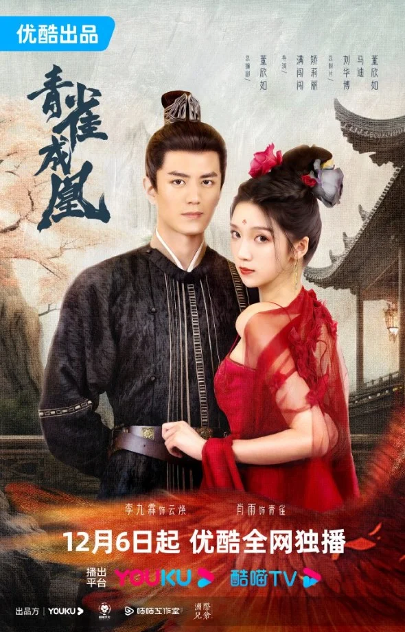 Rising Feather (2023) เล่ห์รักนางหงส์