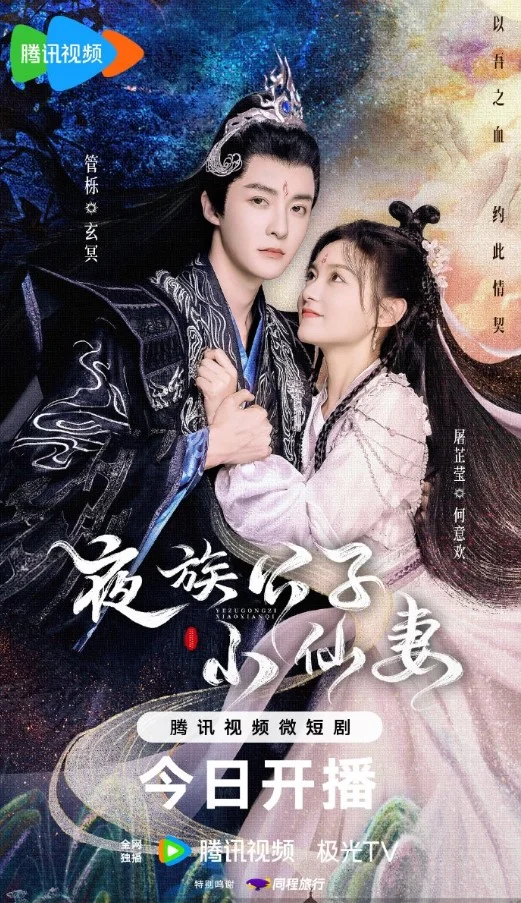 Devil Falls in Love with Fairy (2023) ลิขิตรักองค์ชายอสูร