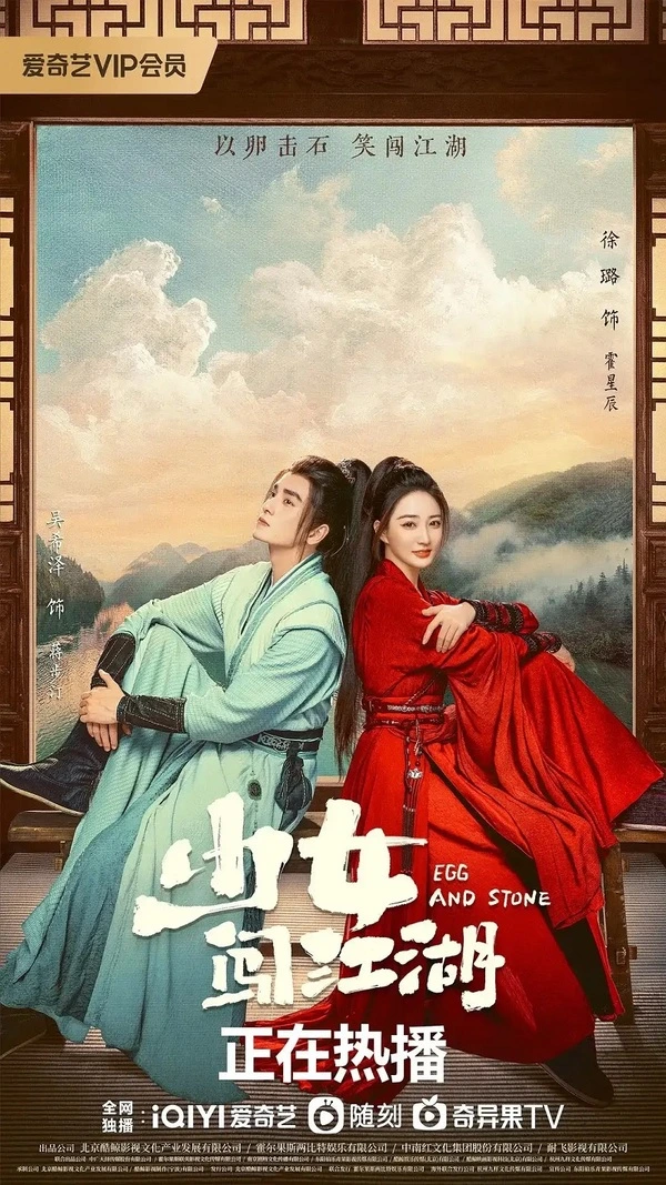 Egg and Stone (2023) สาวนักไฝว้ใจนักสู้