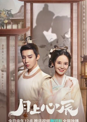 My Jealous Husband (2023) ดวงใจรักแห่งจันทรา