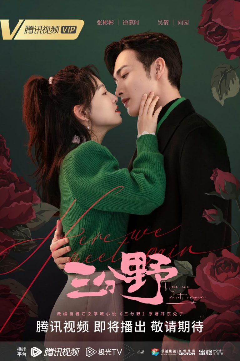 Here We Meet Again (2023) กลับมารักกันอีกครั้ง