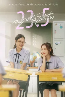 23.5 (2024) องศาที่โลกเอียง