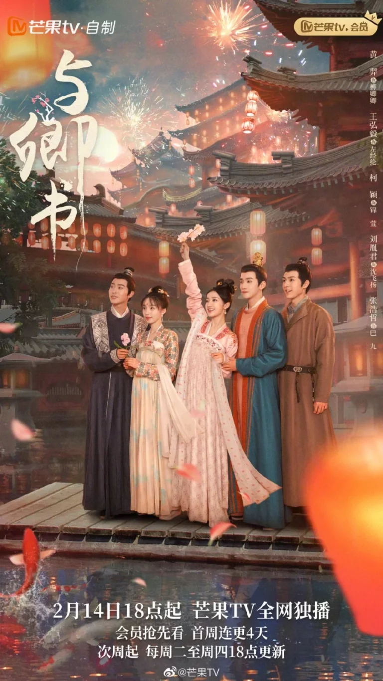 Fairyland Romance (2023) มหัศจรรย์รักแดนดอกท้อ