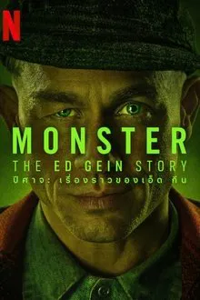 MONSTER The Ed Gein Story (2025) ปีศาจ เรื่องราวของเอ็ด กีน